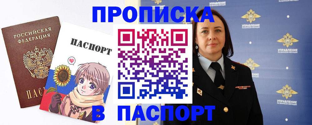 прописка регистрация в Петушках